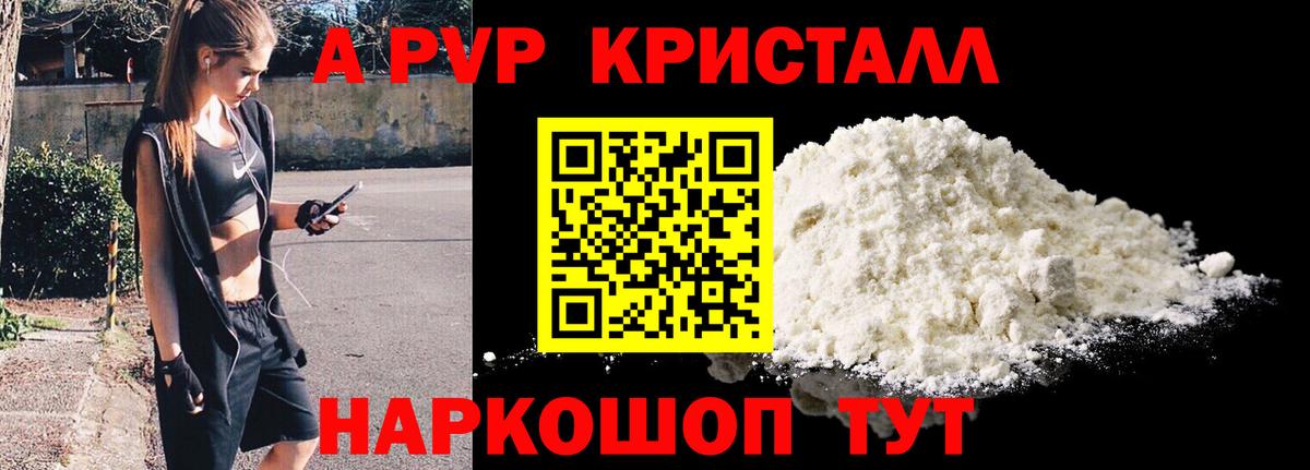 Alfa_PVP Crystall Бирск