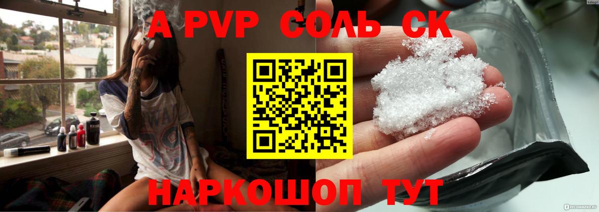 Альфа ПВП VHQ  A PVP кристаллы  Альфа ПВП  Вход с VPN  Бирск 