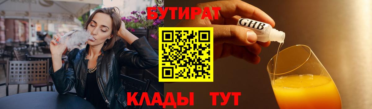 Бирск  БУТИРАТ  Вход с VPN  Бутират оксана 