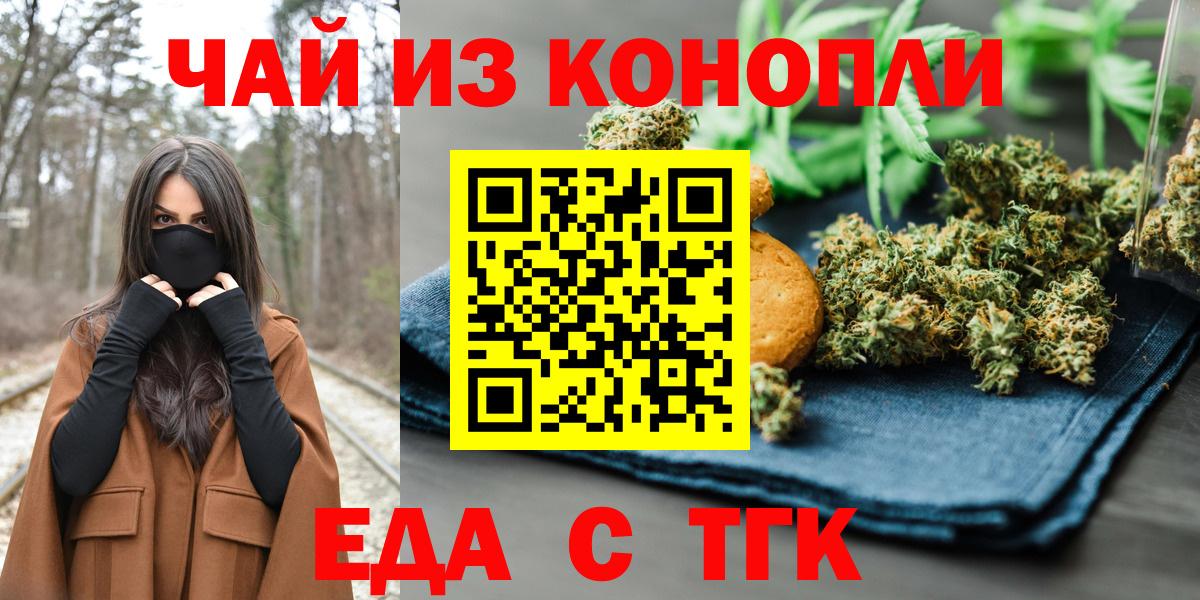 Печенье с ТГК марихуана  Вход с VPN  Бирск 