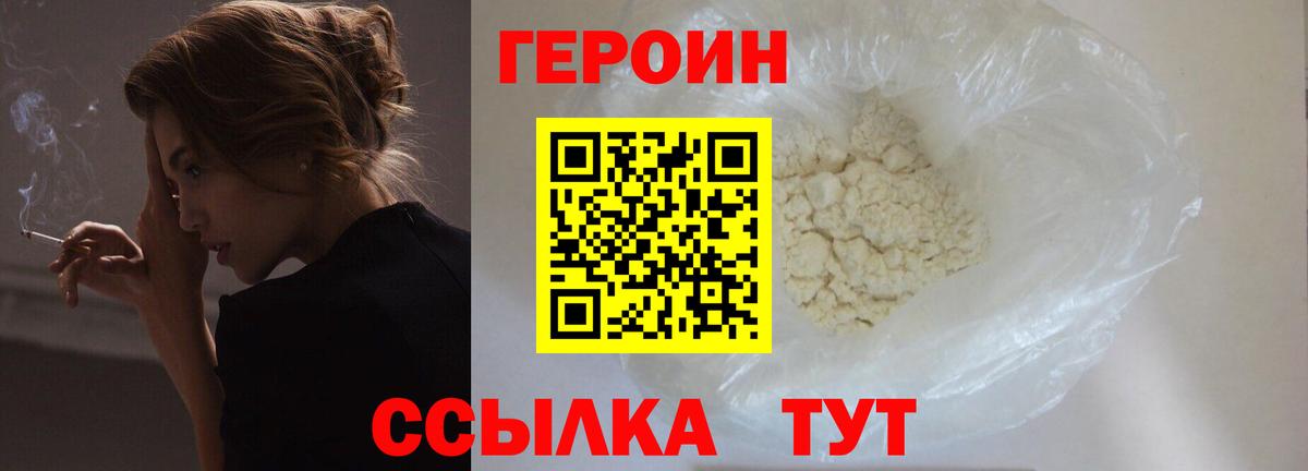 ГЕРОИН хмурый  Вход с VPN  Бирск 