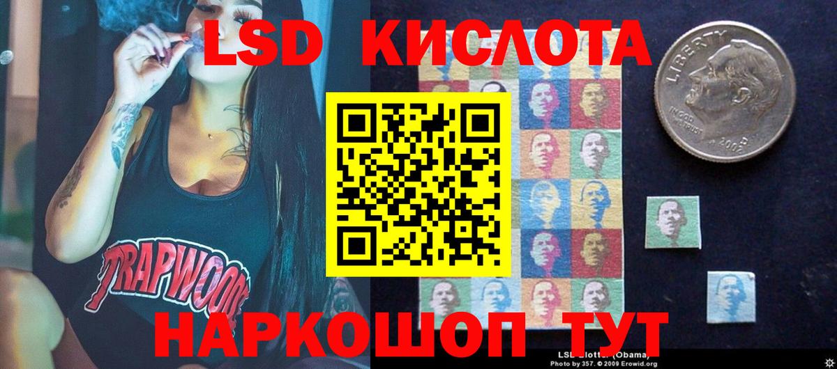 LSD-25 экстази кислота Бирск