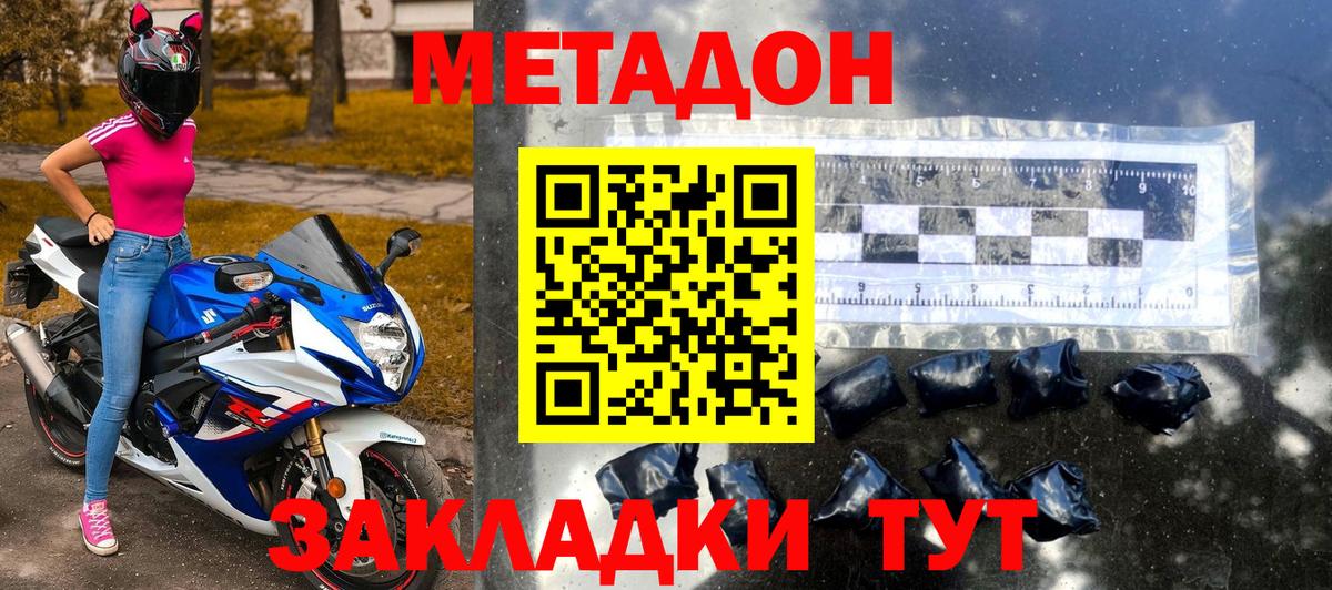 Метадон мёд Бирск